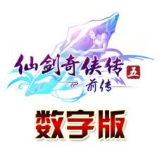 仙剑5前传激活码 仙剑奇侠传5前传CDKEY(激活1台) 官方正版