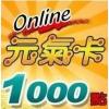 元气卡1000点(晴空物語/决战三国/劍狐傳奇/聖境傳說)（台湾）