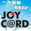 Joycard 50点 大宇/大富翁/新仙劍/練妖傳/飄渺西...