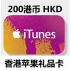 香港苹果iTunes Gift Card礼品卡港服200港币...