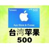 台湾苹果卡 iTunes 蘋果iTune 500台币氧气卡