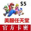 美国任天堂 5 美金 eShop美服3DS Switch点卡...